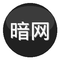 暗网